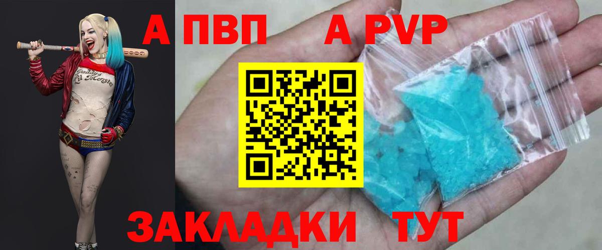 Alfa_PVP Crystall Светлоград