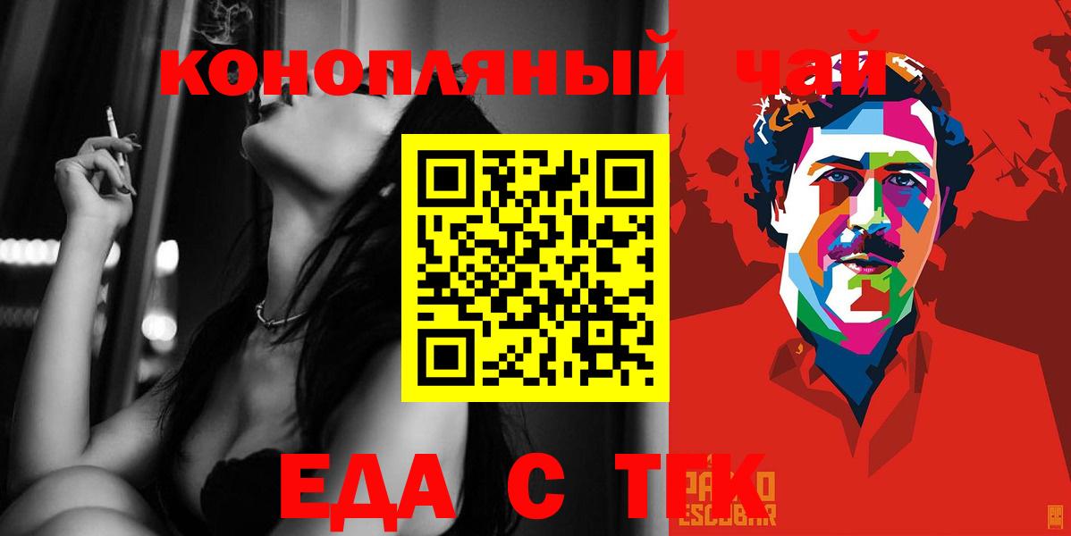 Еда ТГК конопля  Вход с VPN  Светлоград 