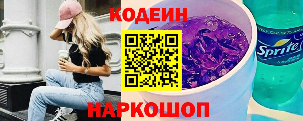 Светлоград  Codein напиток Lean (лин)  Вход с VPN  Codein напиток Lean (лин) 