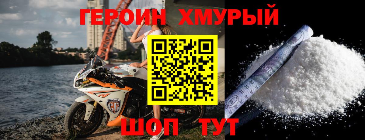 ГЕРОИН Heroin Светлоград