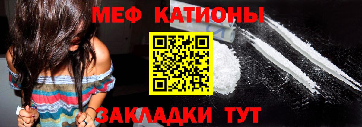 Меф кристаллы  МЕФ мука  МЯУ-МЯУ  Вход с VPN  Светлоград 