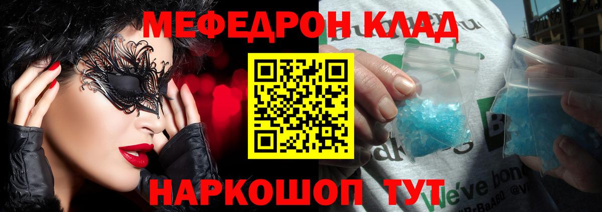 Меф кристаллы Светлоград