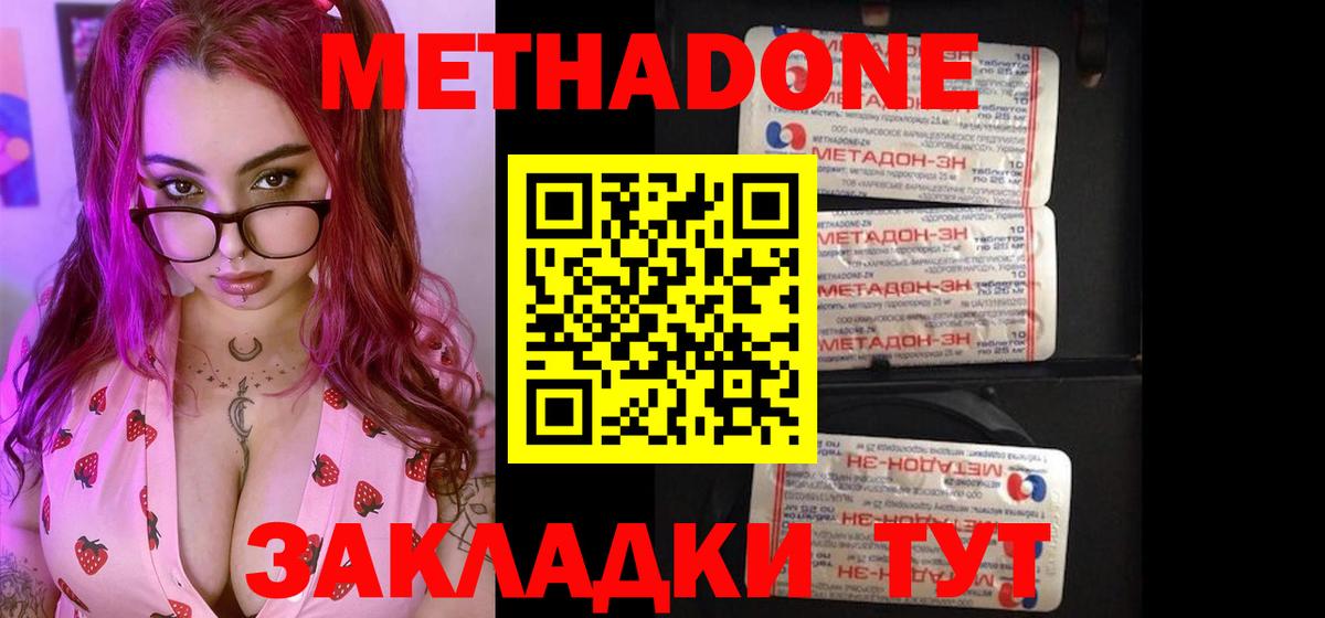 МЕТАДОН белоснежный  Вход с VPN  Светлоград 