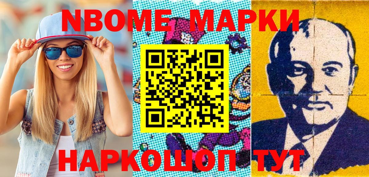Светлоград  Марки 25I-NBOMe  Вход с VPN  Марки NBOMe 1,5мг 